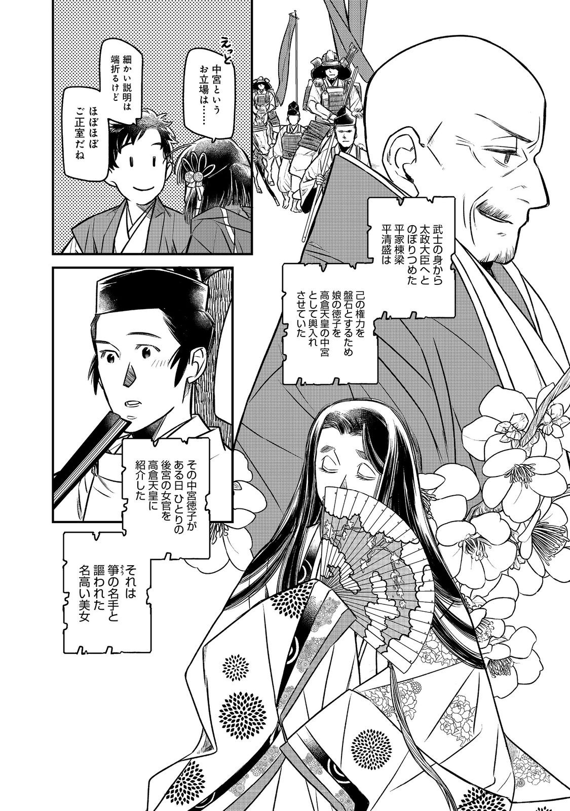 Kitanomandokoro-sama no Okeshougakari - Chapter 7.2 - Page 1